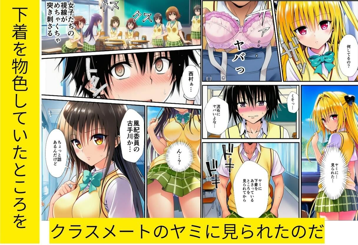 緊縛とらぶる学園！デ〇ノート使って調教セックス！ サンプル2ページ目