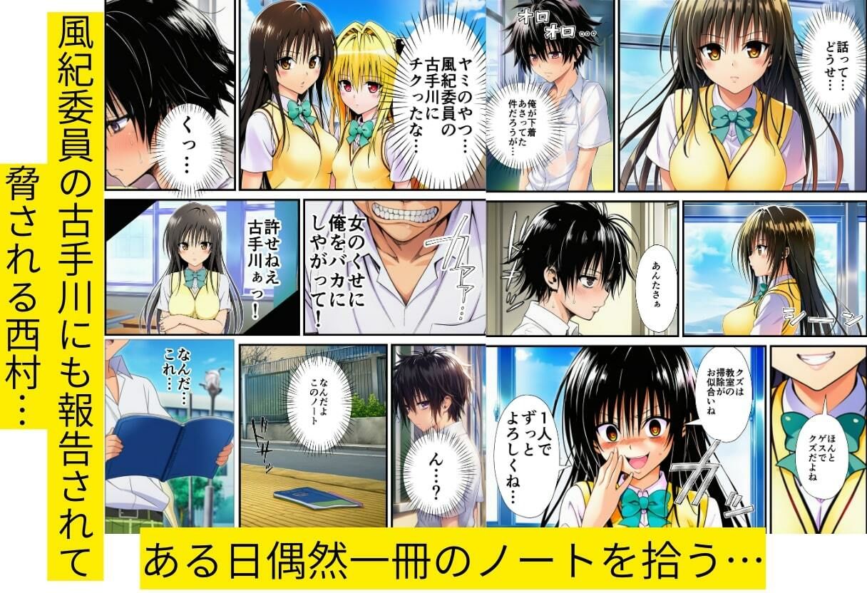 緊縛とらぶる学園！デ〇ノート使って調教セックス！ サンプル3ページ目