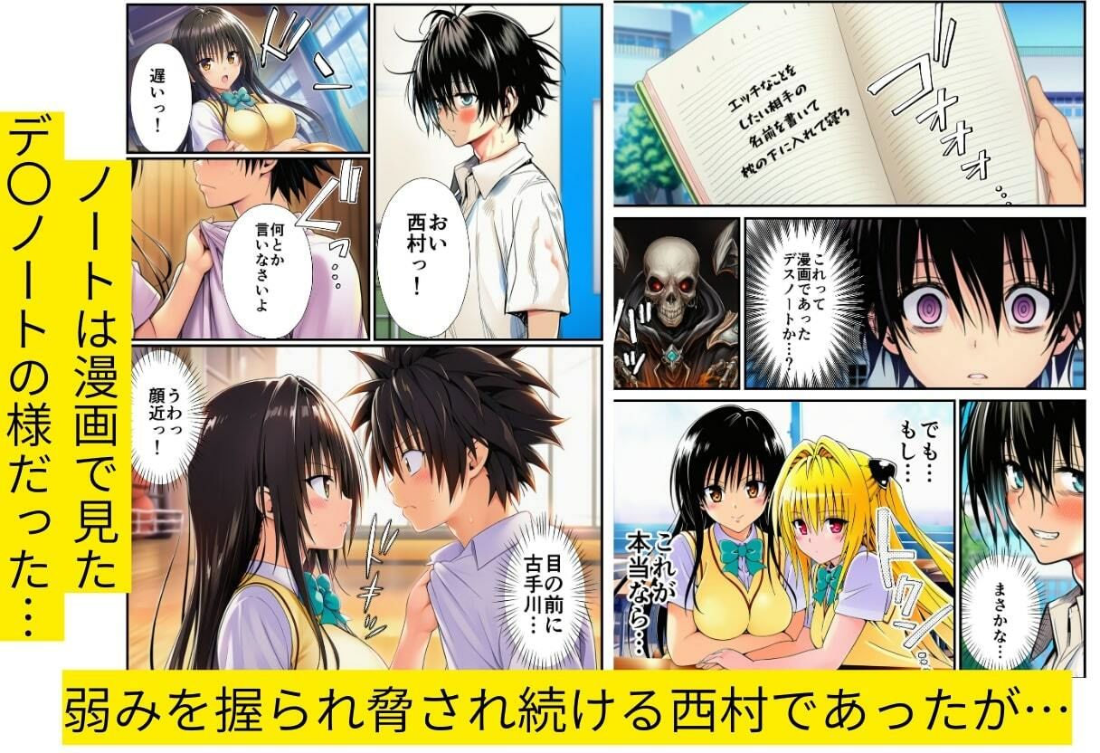 緊縛とらぶる学園！デ〇ノート使って調教セックス！ サンプル4ページ目