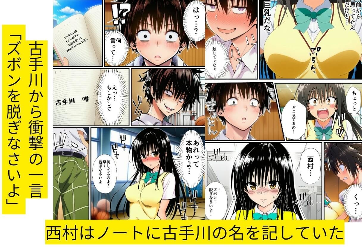 緊縛とらぶる学園！デ〇ノート使って調教セックス！ サンプル5ページ目