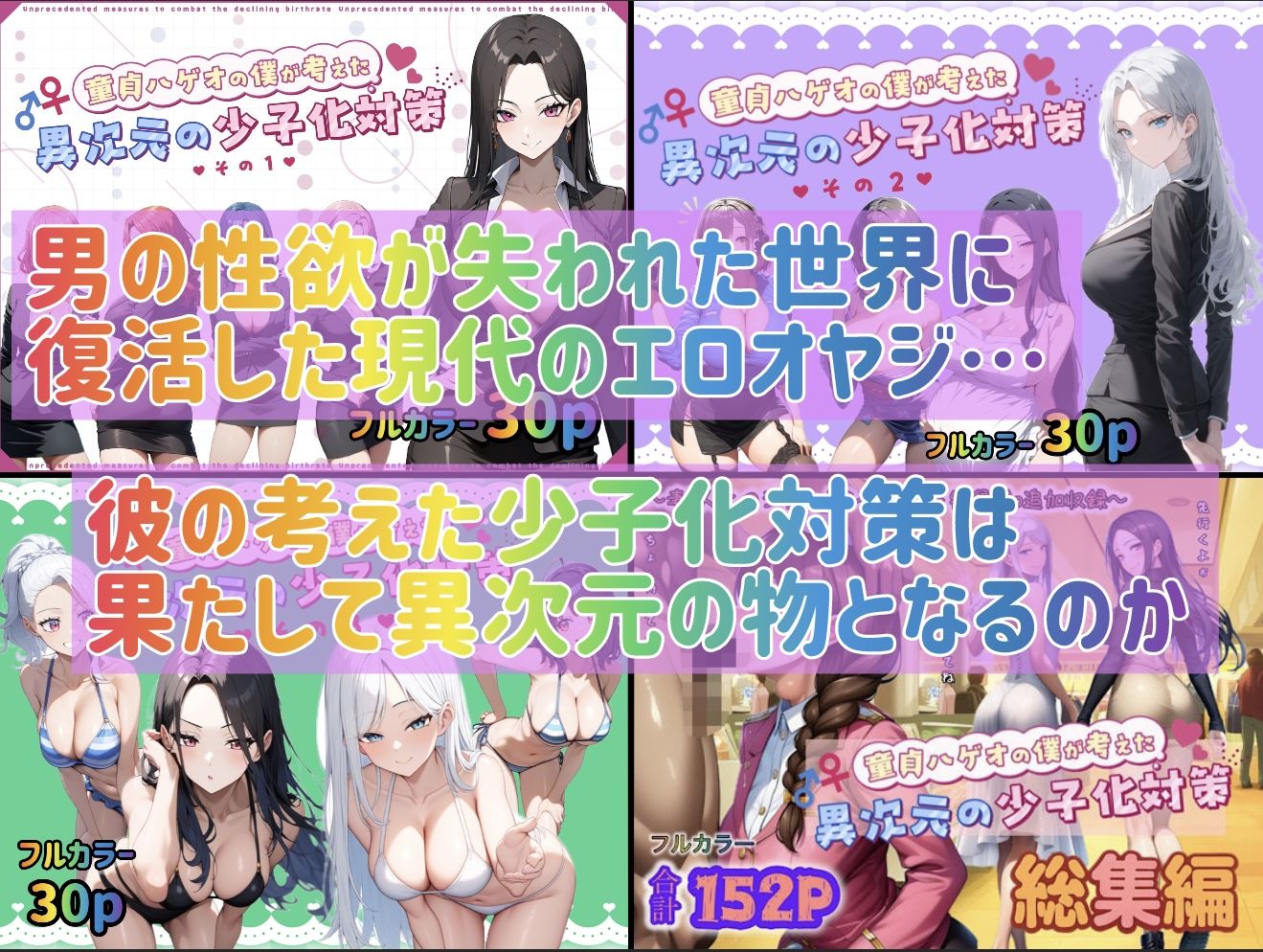 童貞ハゲオの僕が考えた異次元の少子化対策 総集編 サンプル1ページ目