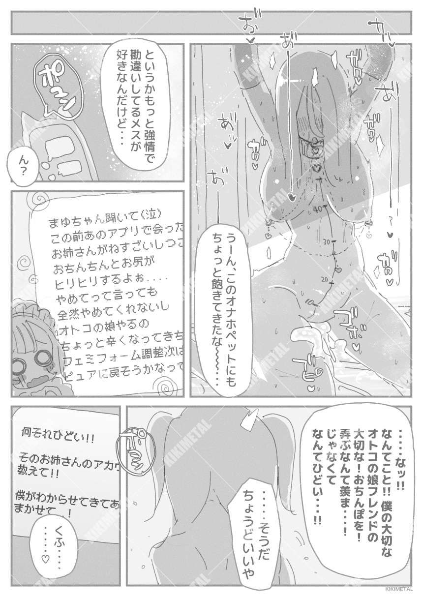 オトコの娘の長ちんぽにずっぷりハマったむっつりスケベOLのアクメな末路 サンプル1ページ目