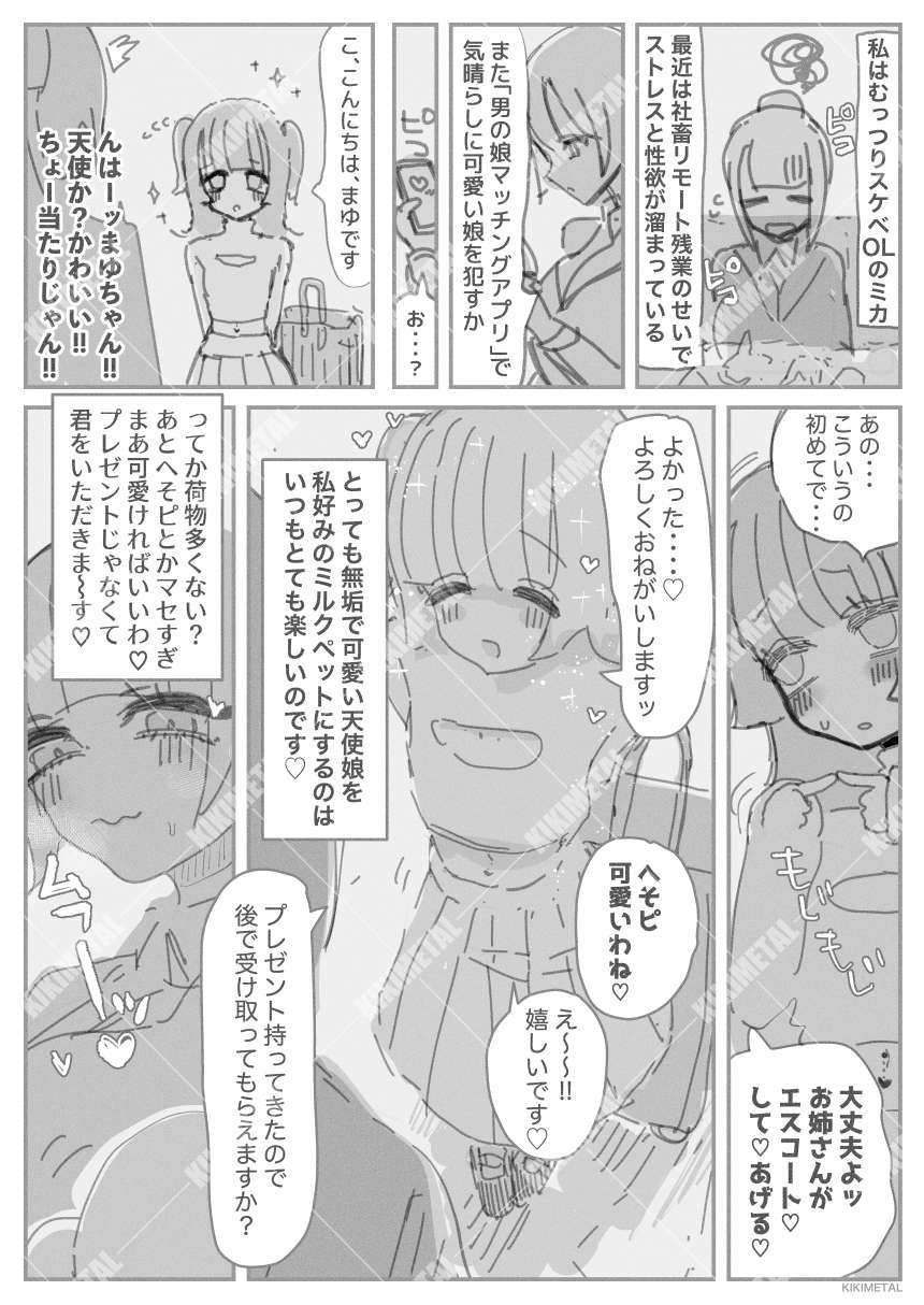 オトコの娘の長ちんぽにずっぷりハマったむっつりスケベOLのアクメな末路 サンプル2ページ目