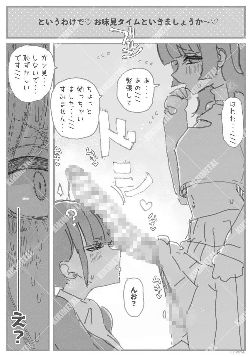 オトコの娘の長ちんぽにずっぷりハマったむっつりスケベOLのアクメな末路 サンプル3ページ目