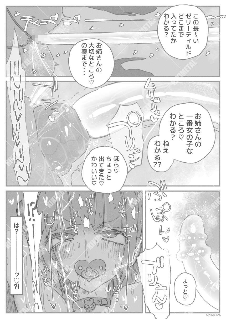 オトコの娘の長ちんぽにずっぷりハマったむっつりスケベOLのアクメな末路 サンプル6ページ目