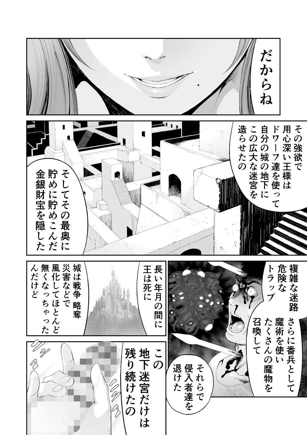 ダンジョンで出会ったおねえさん サンプル1ページ目