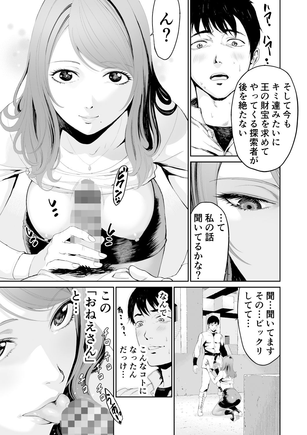 ダンジョンで出会ったおねえさん サンプル2ページ目