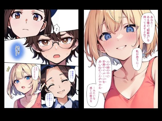 『ちょい能力探偵楠神リサのセイ活日誌』第8話「誰だって間違いはある」 サンプル1ページ目