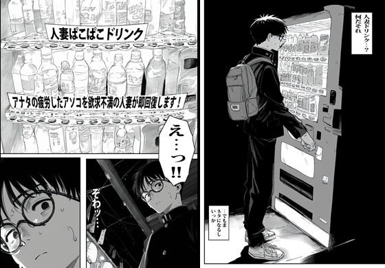 自販機で人妻が売ってたので興味で買ったら興奮しかなかった。 サンプル2ページ目