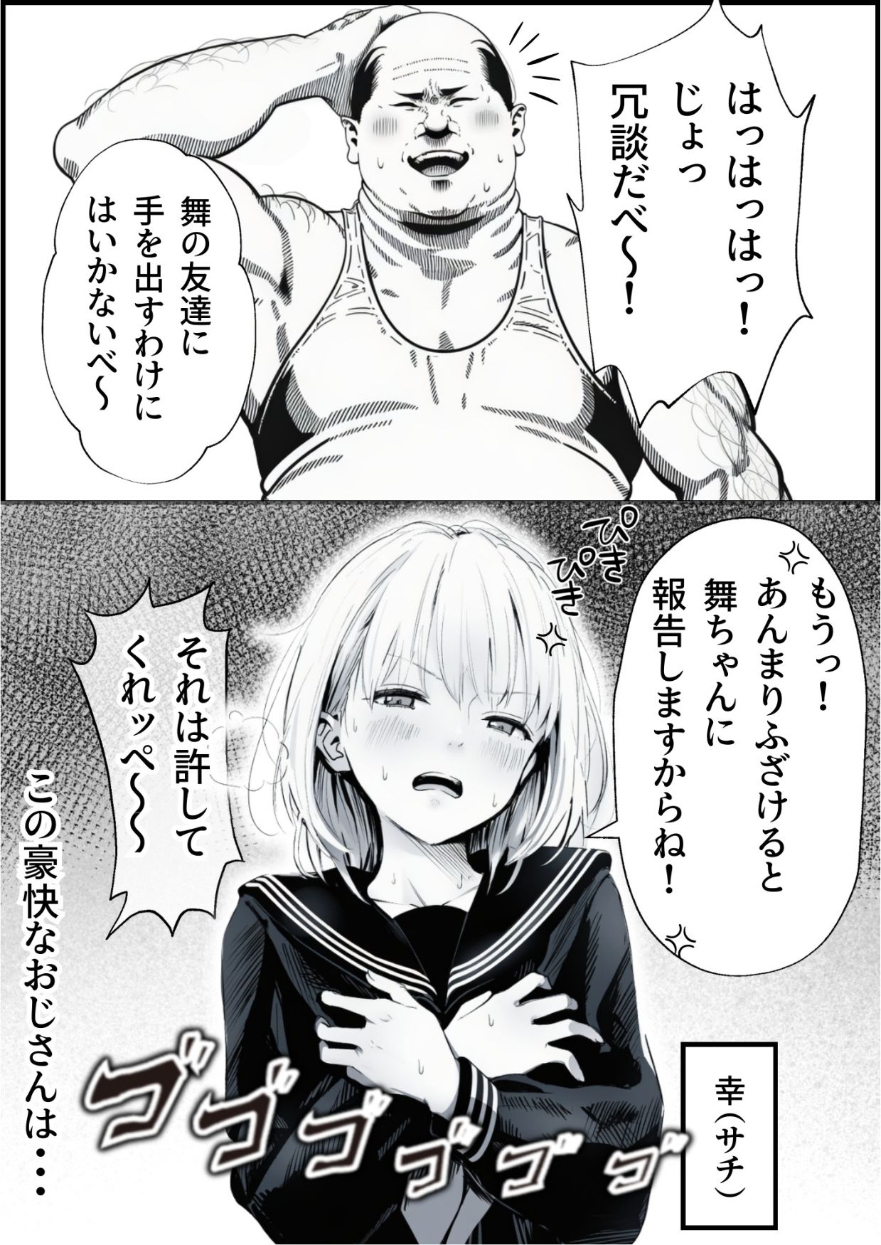 セックスしないと出られない部屋に親友のパパと閉じ込められたんですけど〜！？ サンプル3ページ目