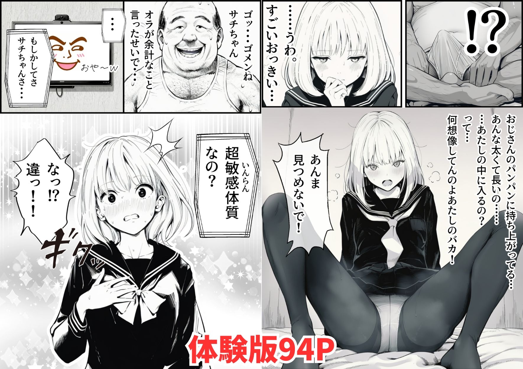 セックスしないと出られない部屋に親友のパパと閉じ込められたんですけど〜！？ サンプル5ページ目