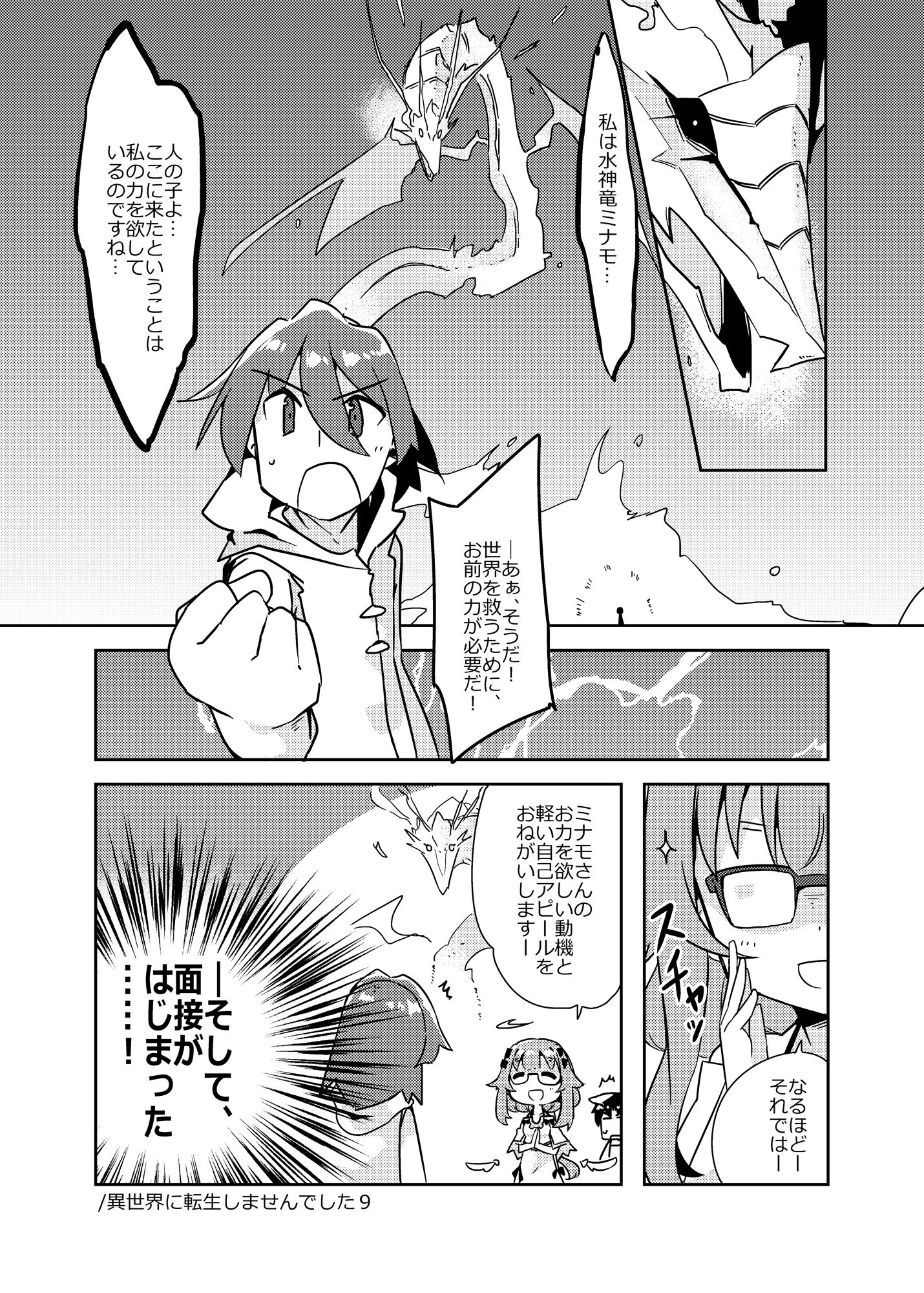 異世界に転生しませんでした4 サンプル1ページ目