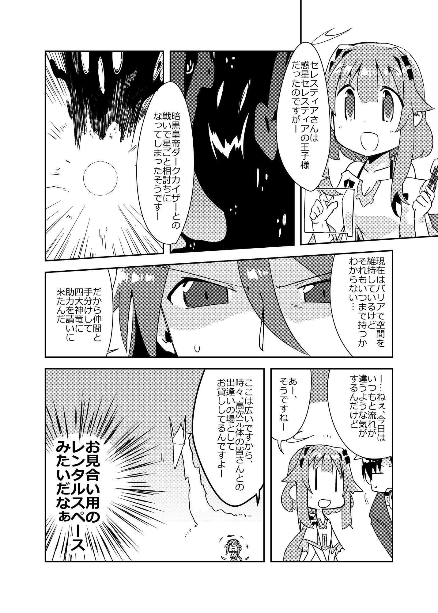 異世界に転生しませんでした4 サンプル2ページ目