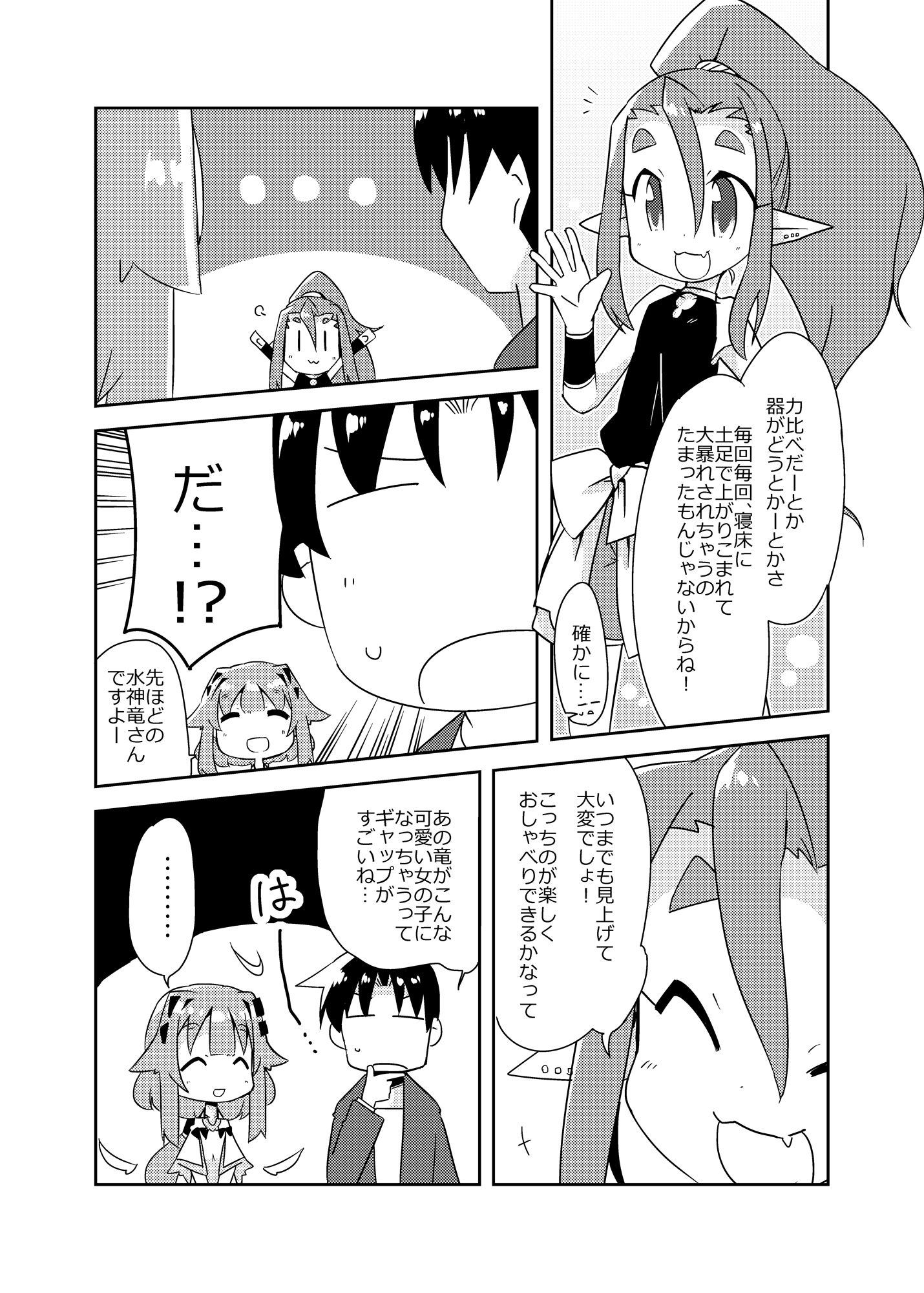 異世界に転生しませんでした4 サンプル3ページ目