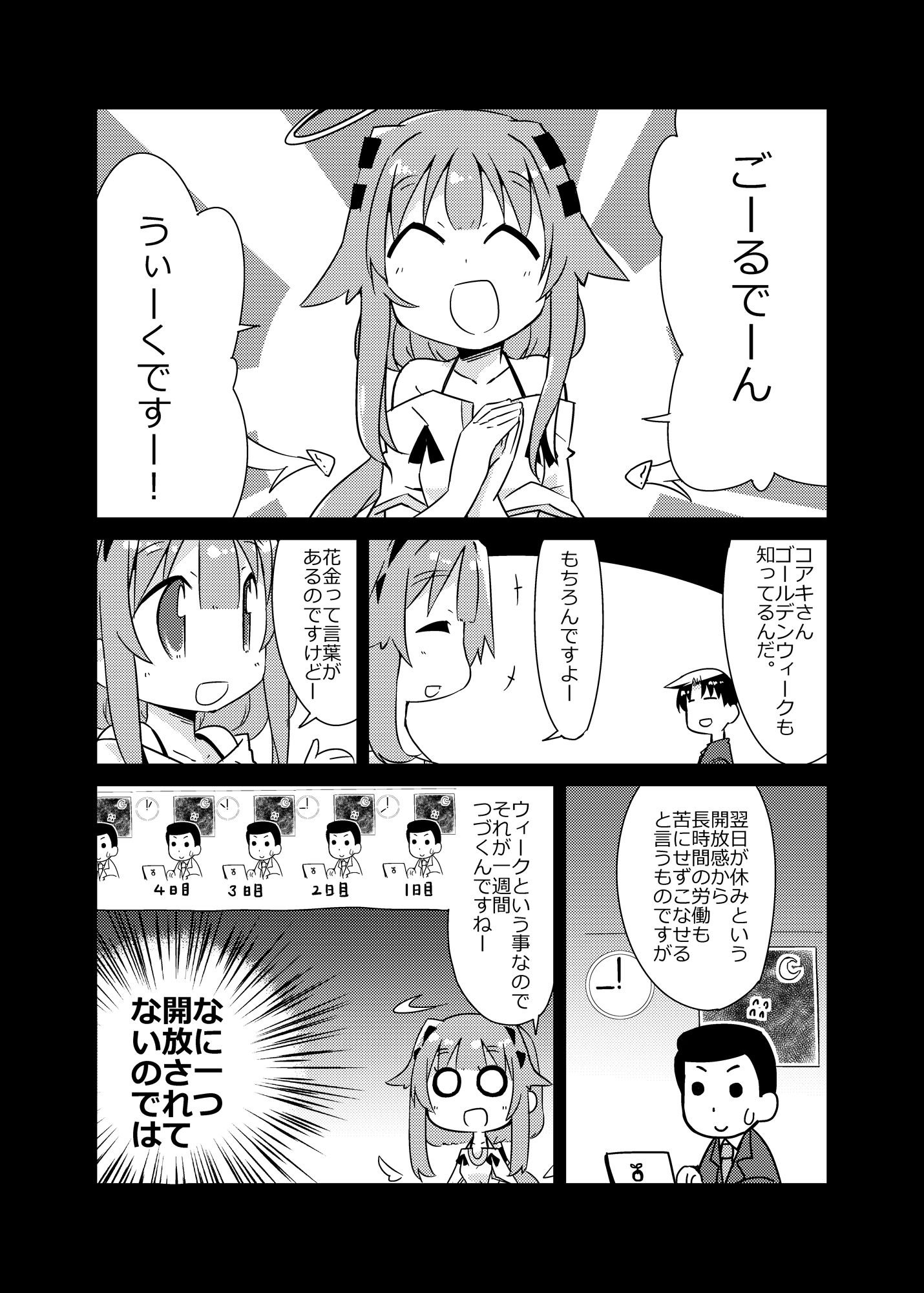 異世界に転生しませんでした4 サンプル4ページ目