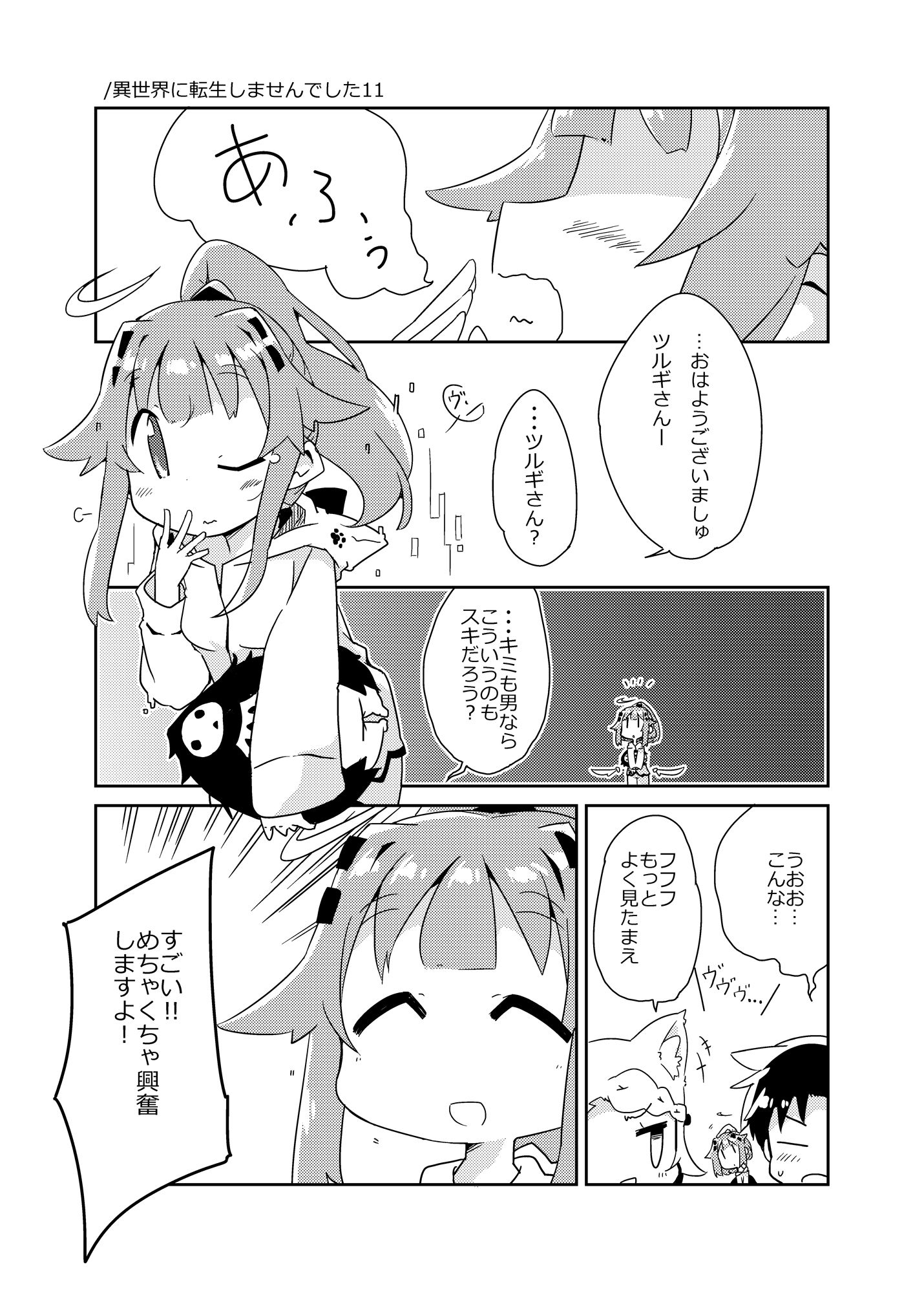 異世界に転生しませんでした4 サンプル5ページ目
