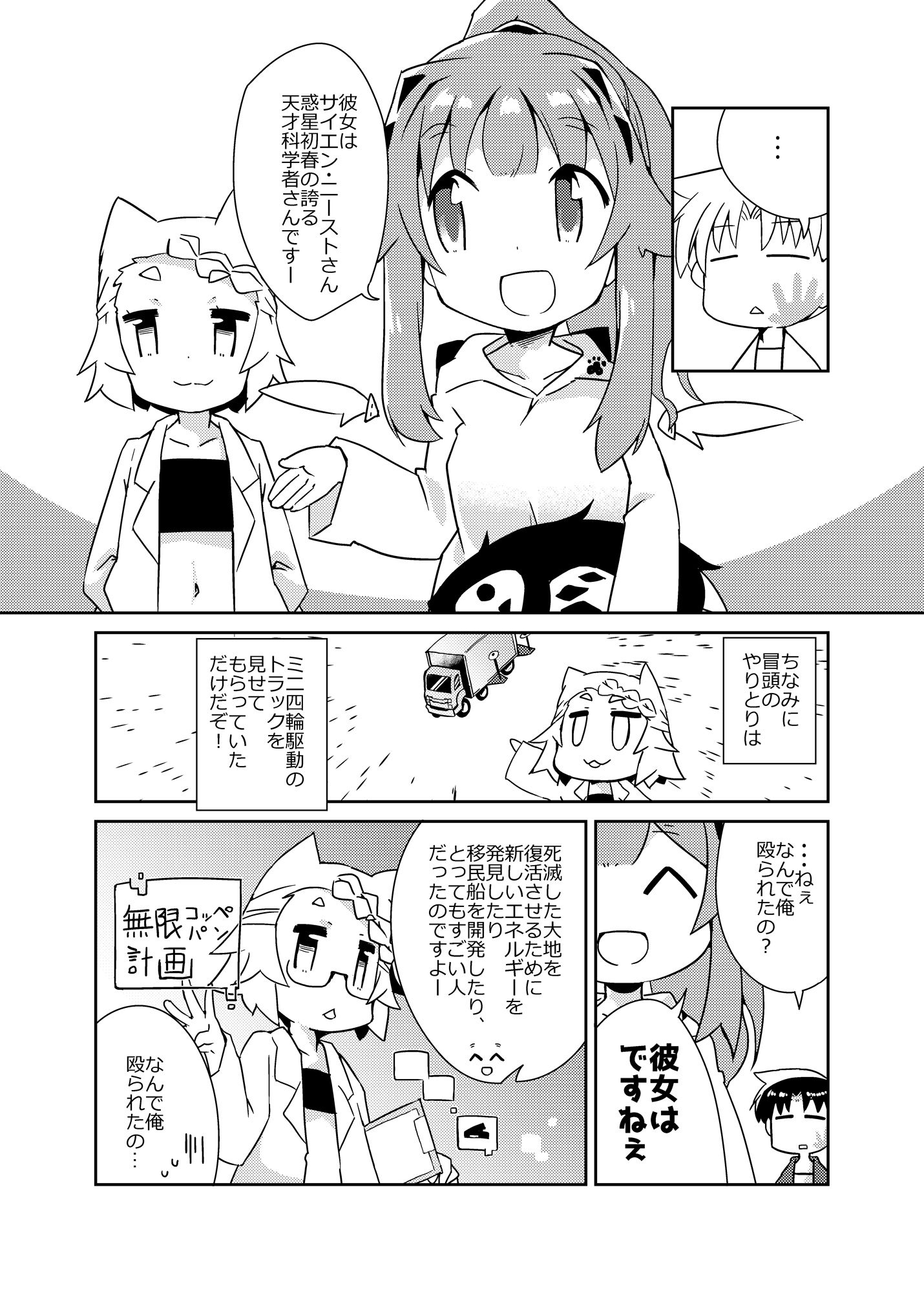 異世界に転生しませんでした4 サンプル6ページ目