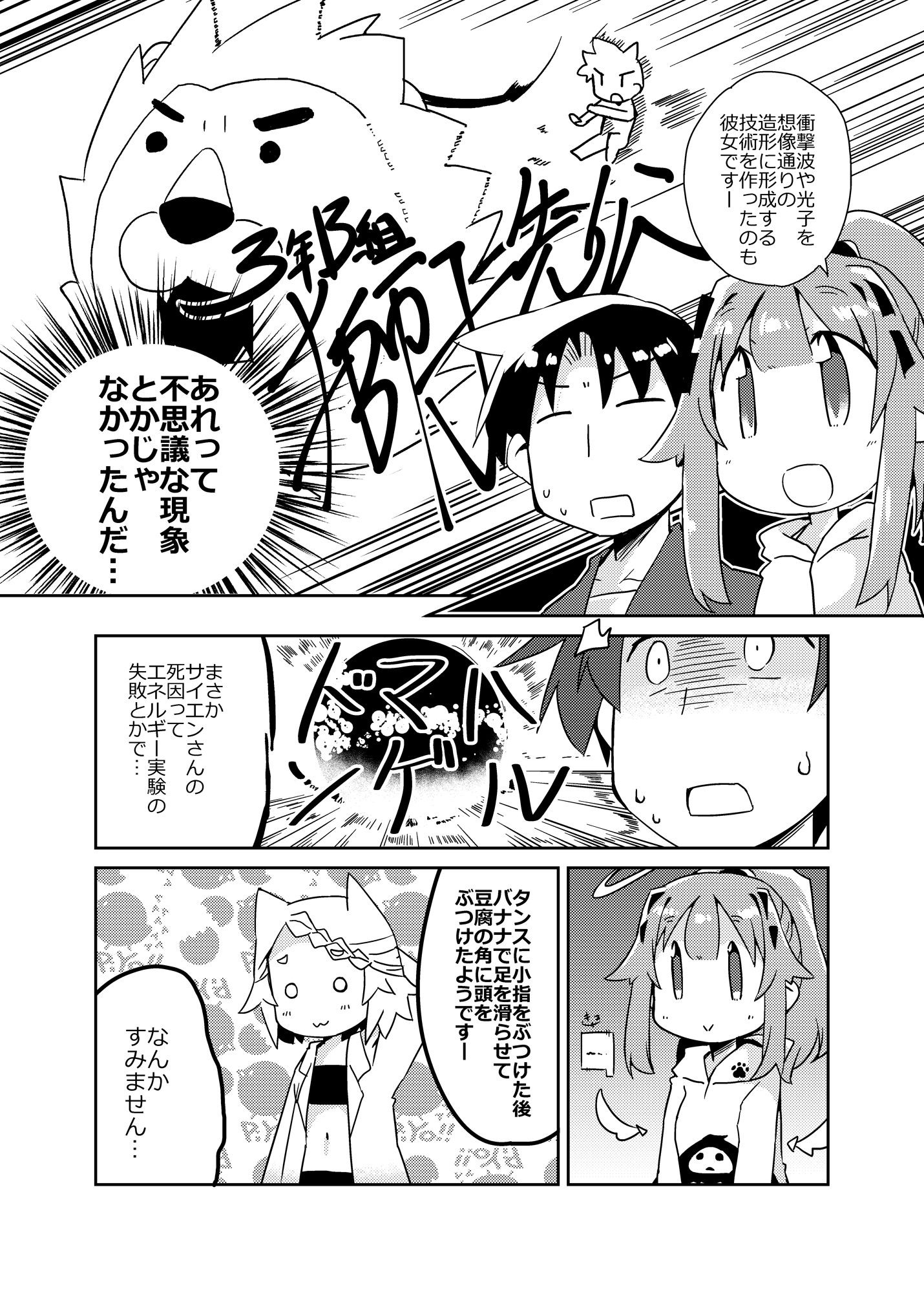 異世界に転生しませんでした4 サンプル7ページ目