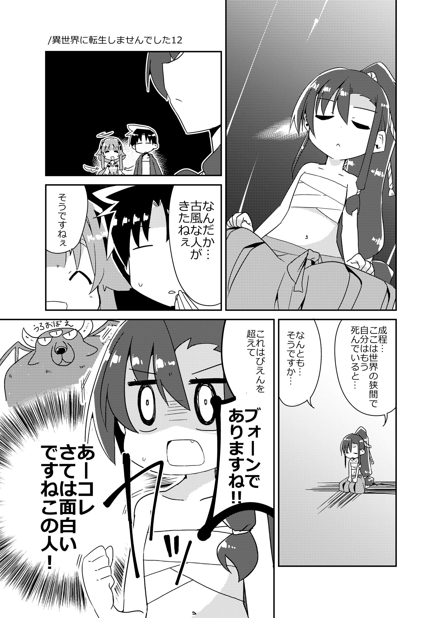 異世界に転生しませんでした5 サンプル1ページ目