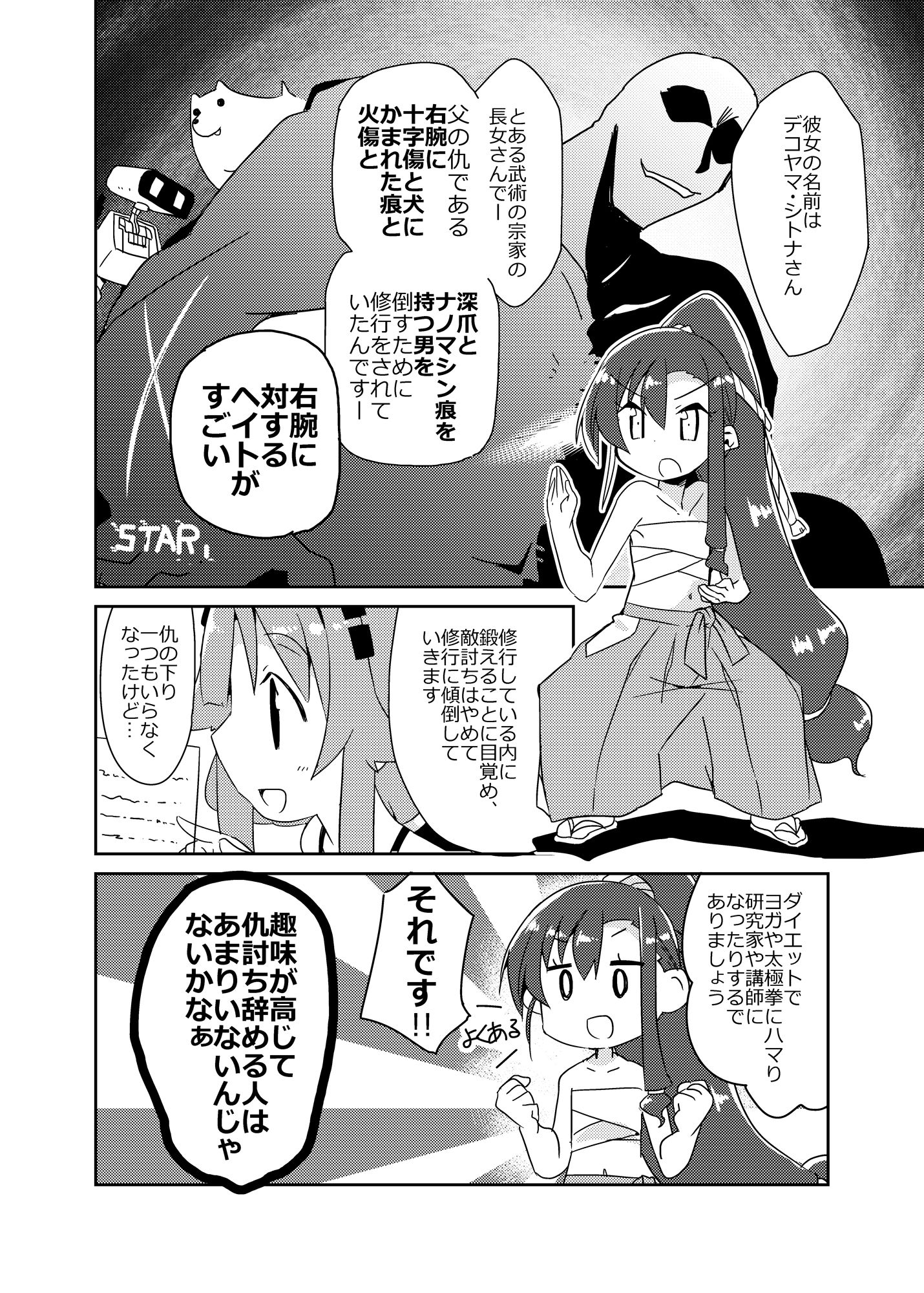 異世界に転生しませんでした5 サンプル2ページ目