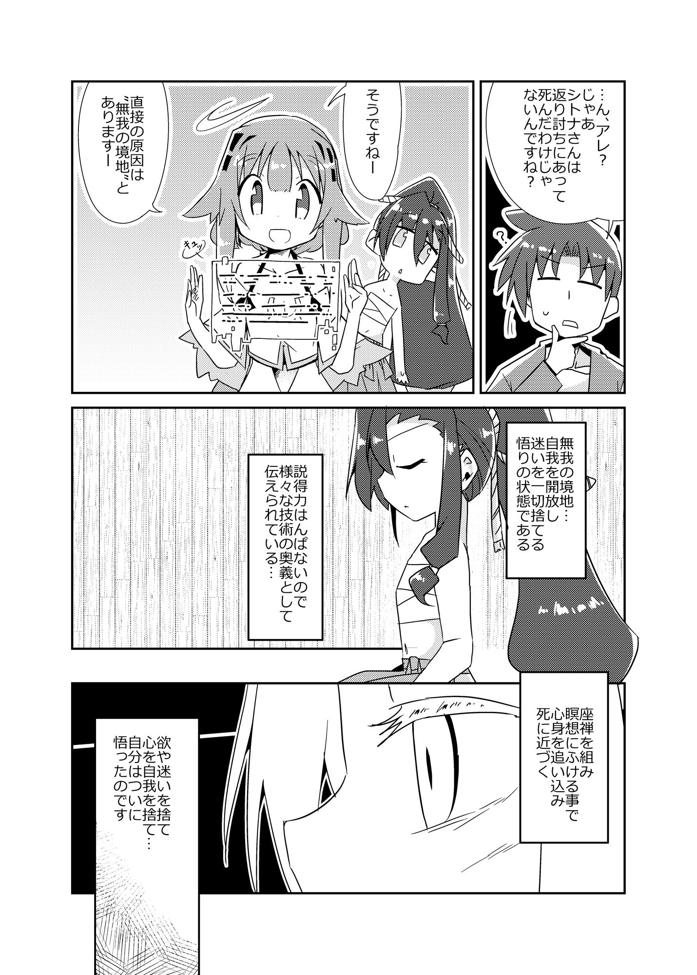 異世界に転生しませんでした5 サンプル3ページ目