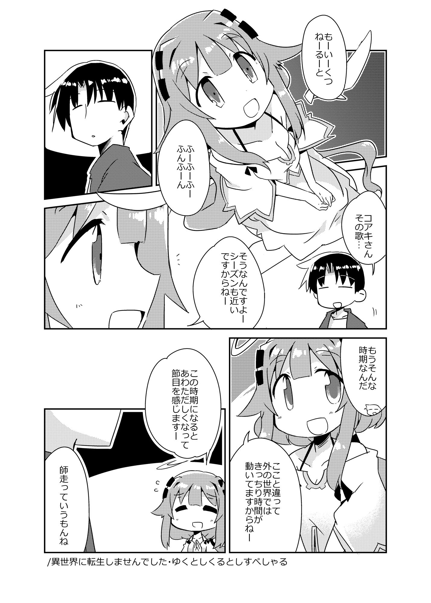 異世界に転生しませんでした5 サンプル4ページ目