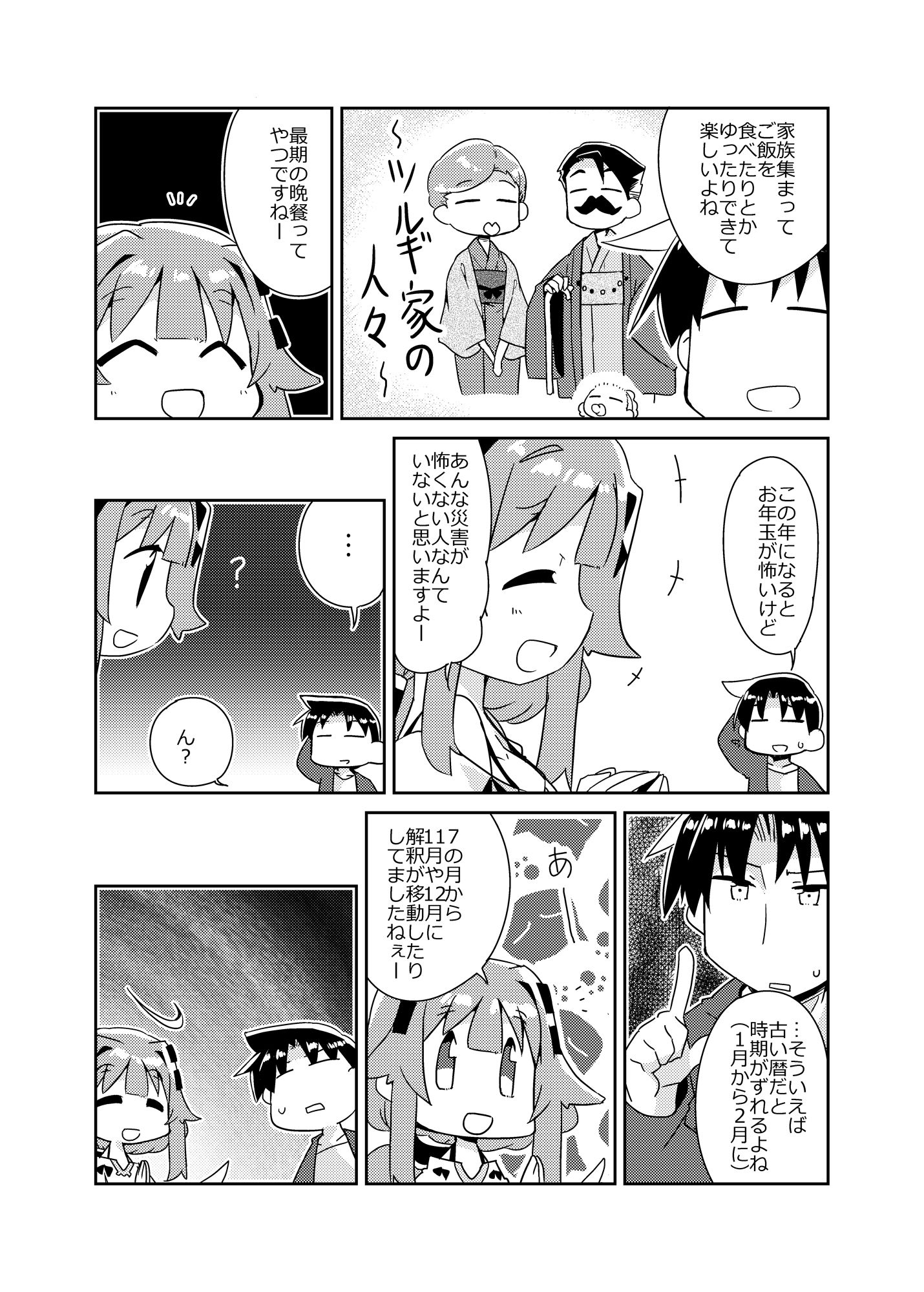 異世界に転生しませんでした5 サンプル5ページ目