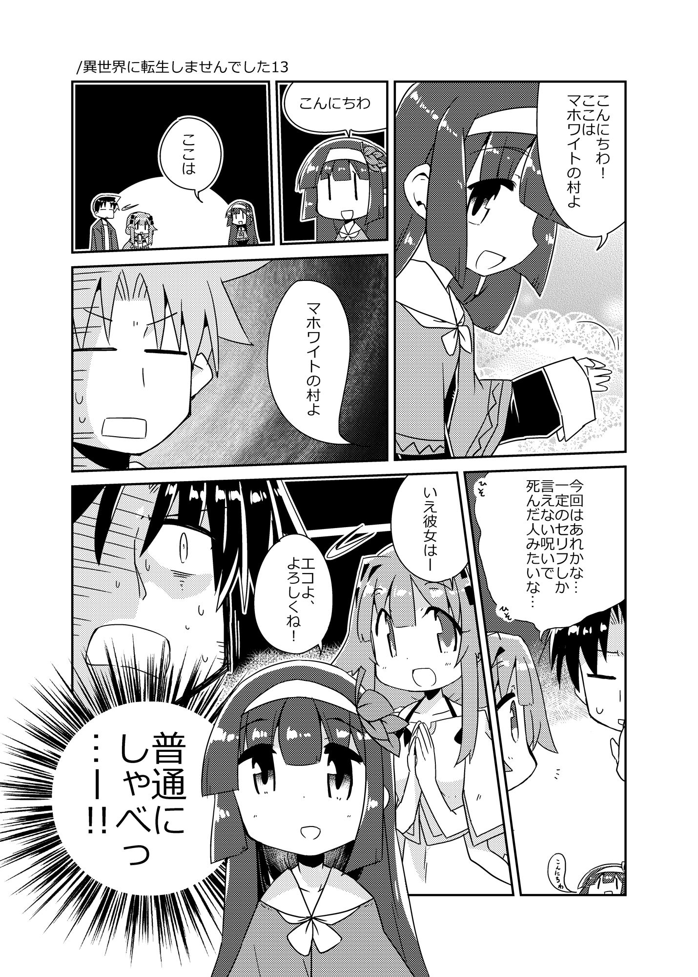 異世界に転生しませんでした5 サンプル6ページ目