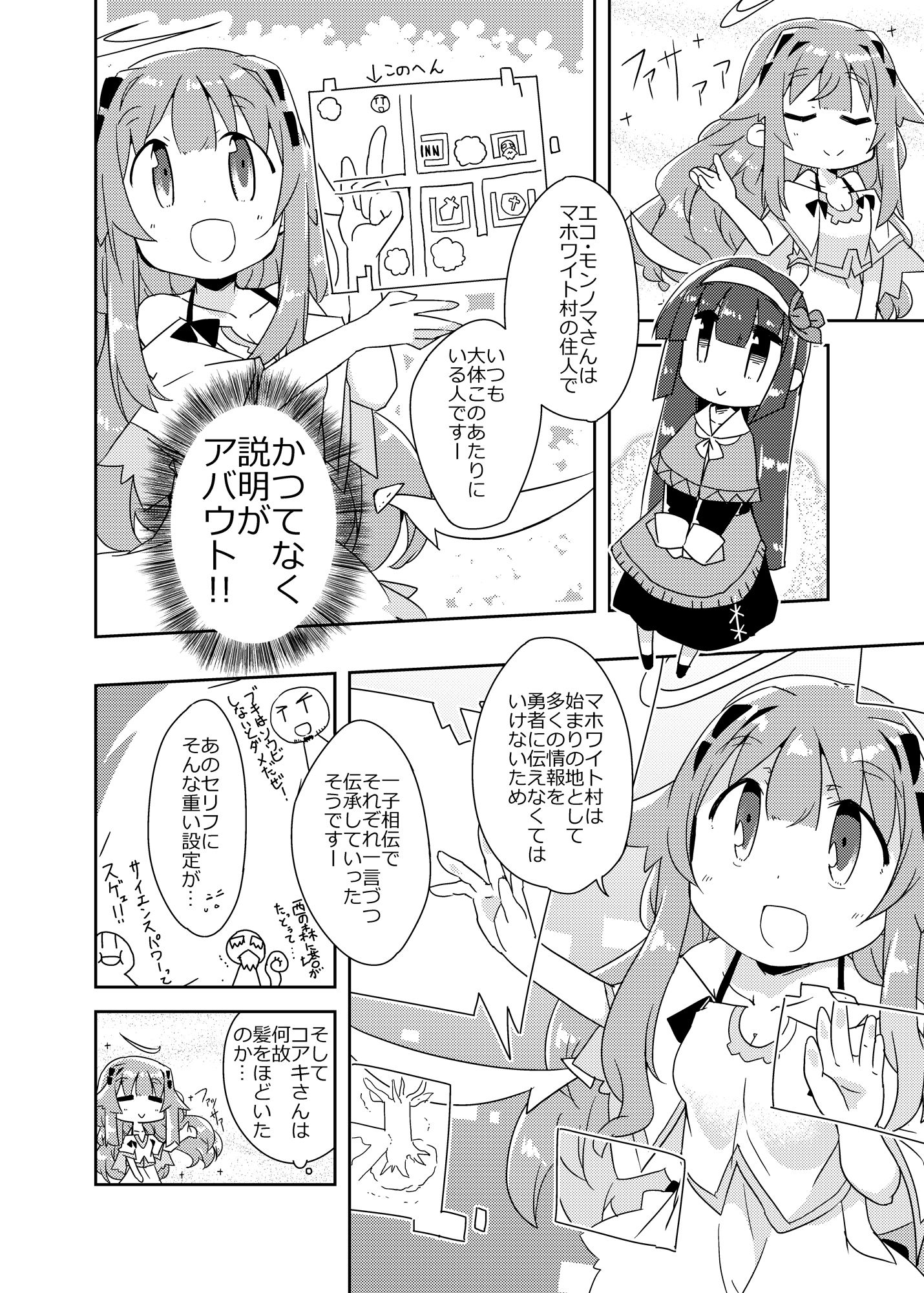 異世界に転生しませんでした5 サンプル7ページ目