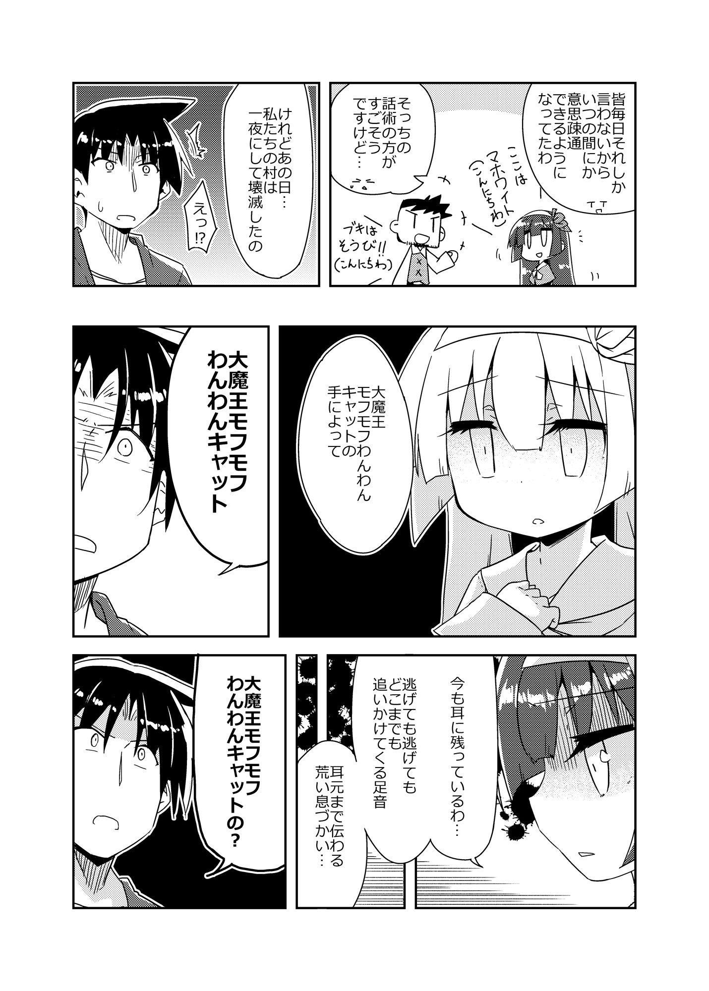 異世界に転生しませんでした5 サンプル8ページ目