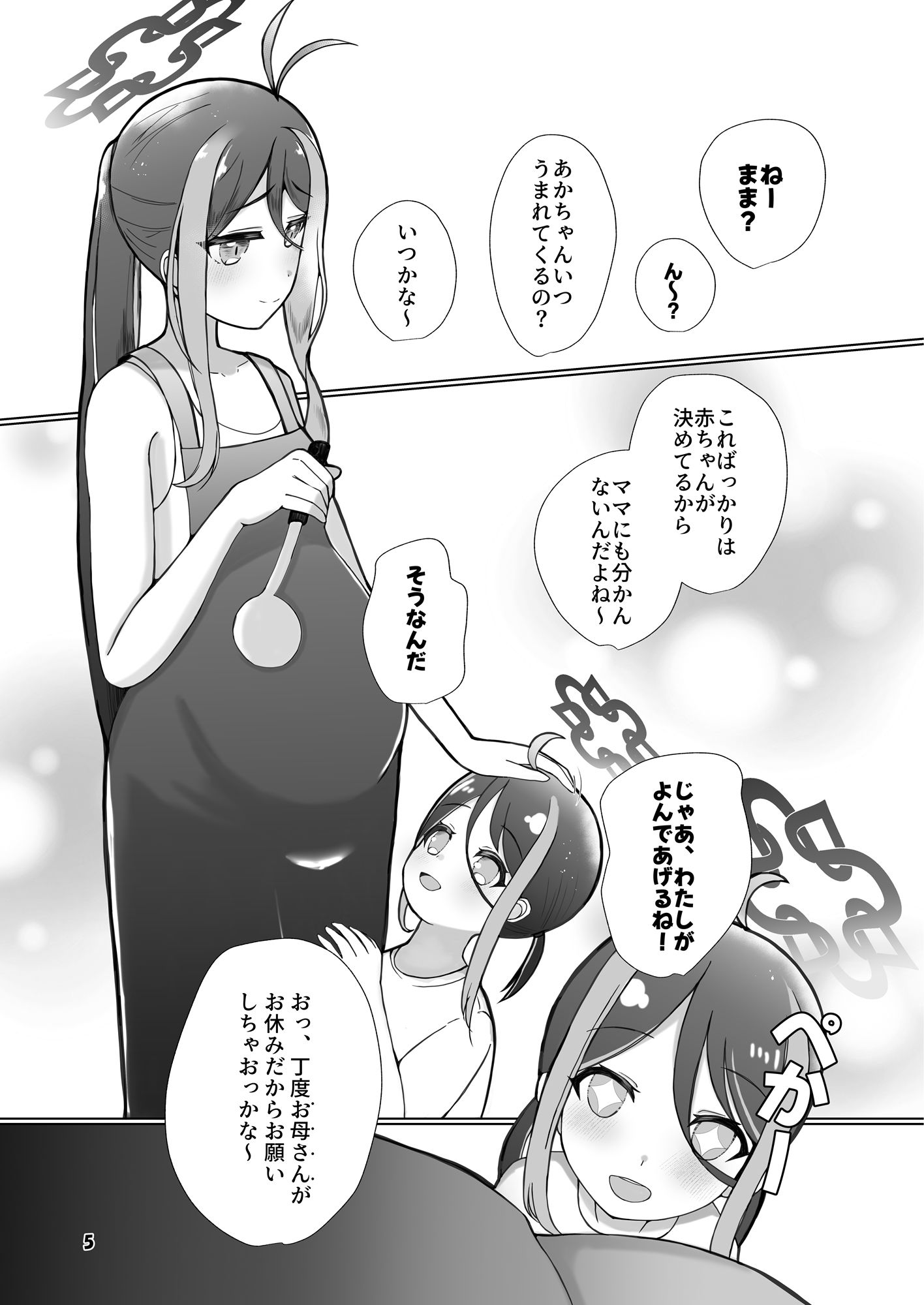 フブキが先生に介助されながら二人目の赤ちゃんをイチャラブ出産しちゃう本 サンプル1ページ目