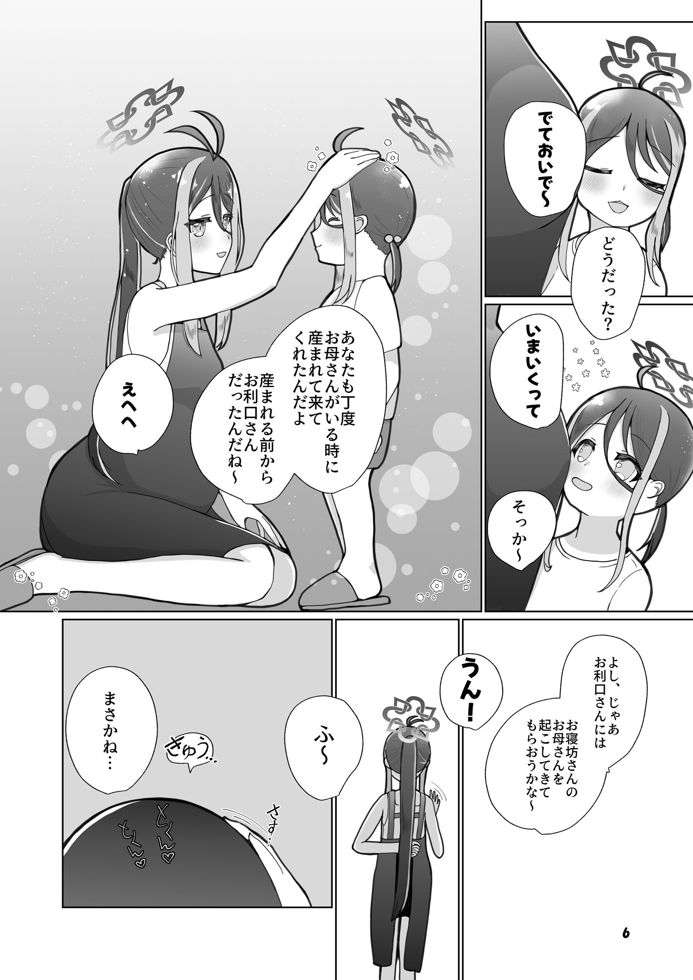 フブキが先生に介助されながら二人目の赤ちゃんをイチャラブ出産しちゃう本 サンプル2ページ目