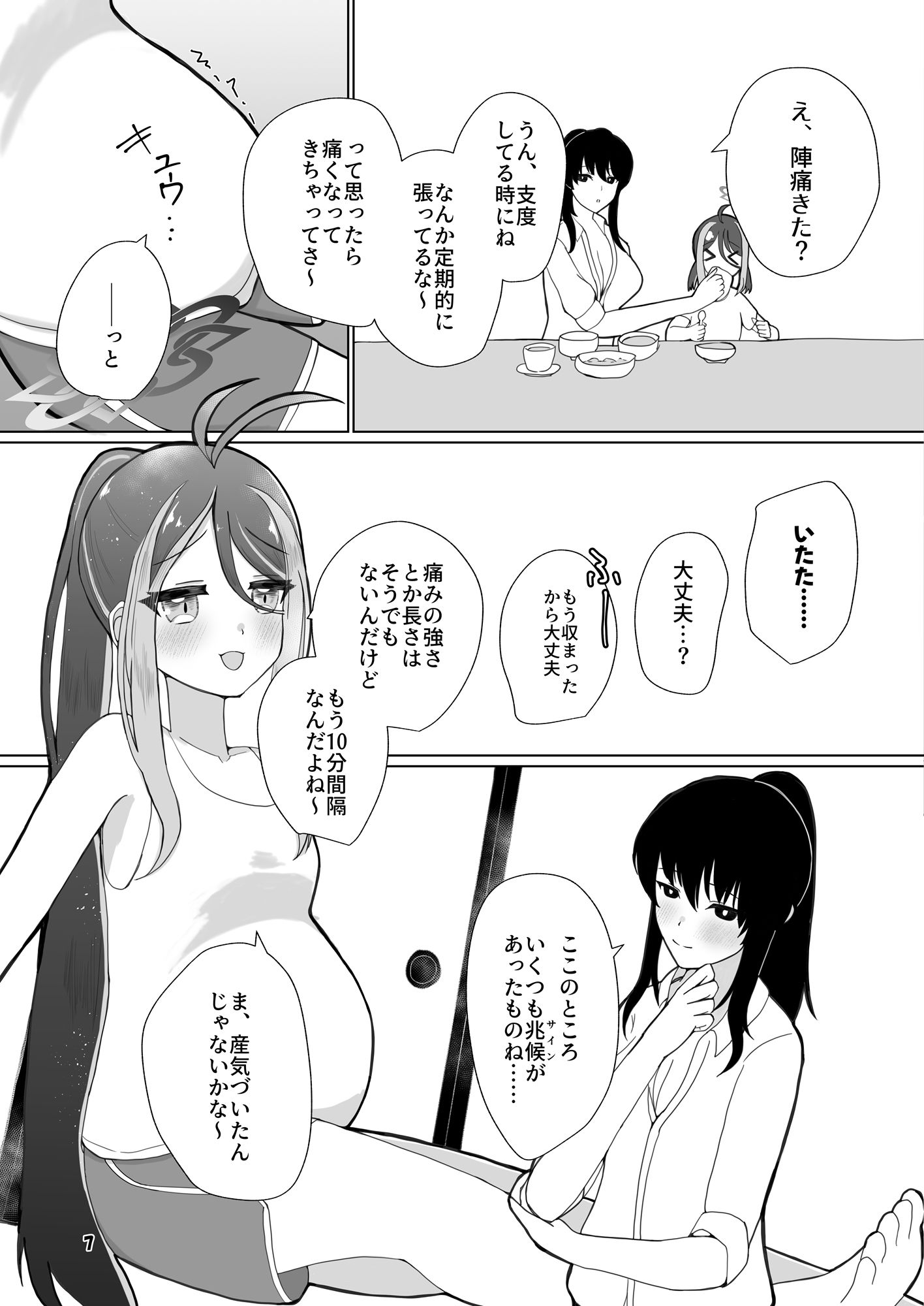 フブキが先生に介助されながら二人目の赤ちゃんをイチャラブ出産しちゃう本 サンプル3ページ目