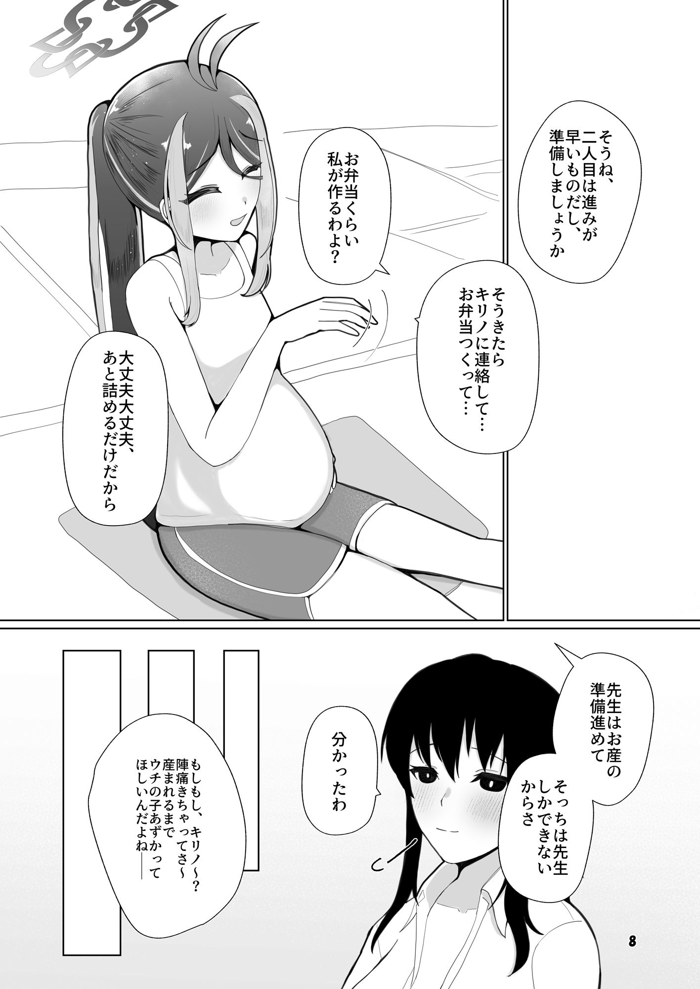 フブキが先生に介助されながら二人目の赤ちゃんをイチャラブ出産しちゃう本 サンプル4ページ目