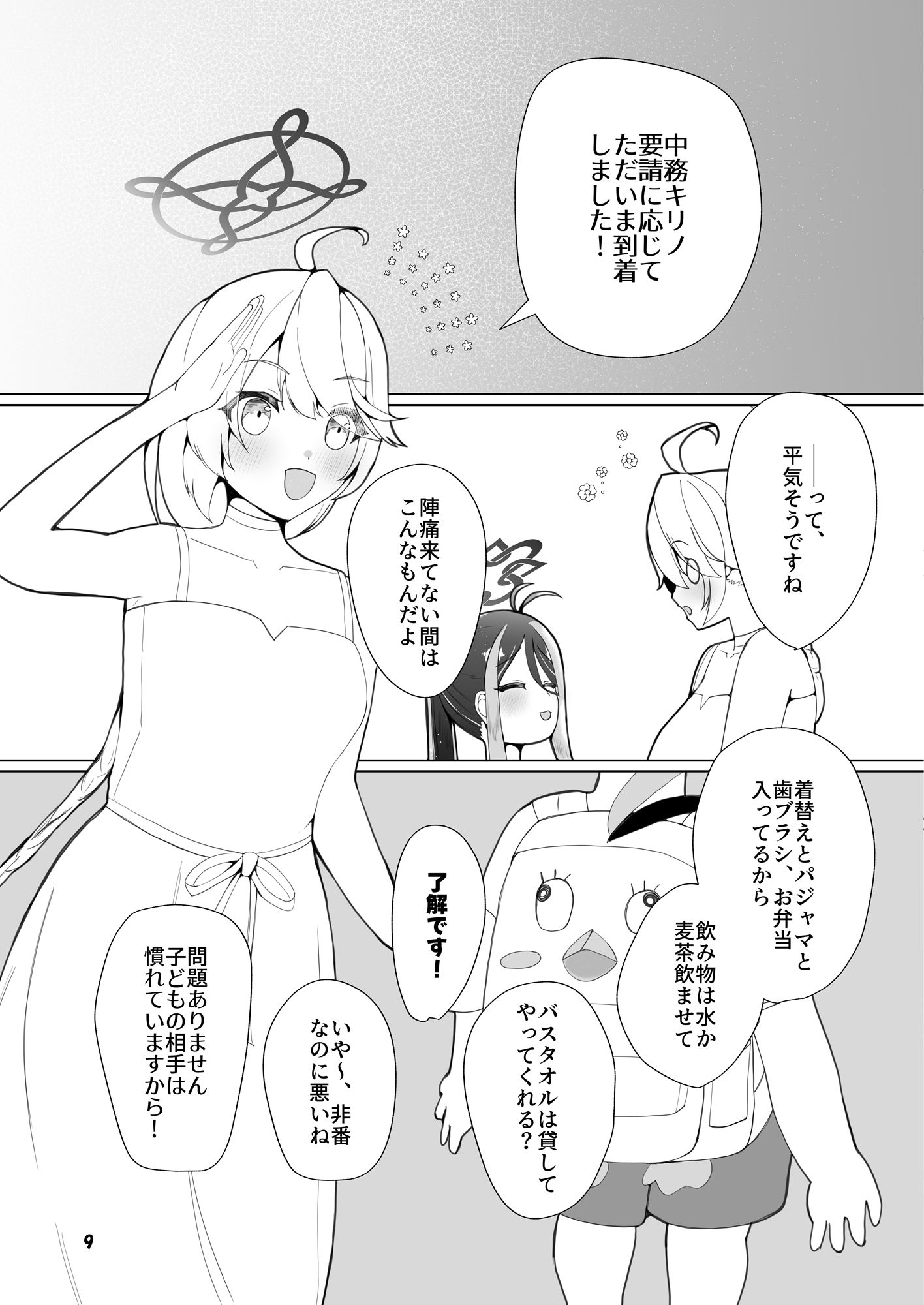 フブキが先生に介助されながら二人目の赤ちゃんをイチャラブ出産しちゃう本 サンプル5ページ目