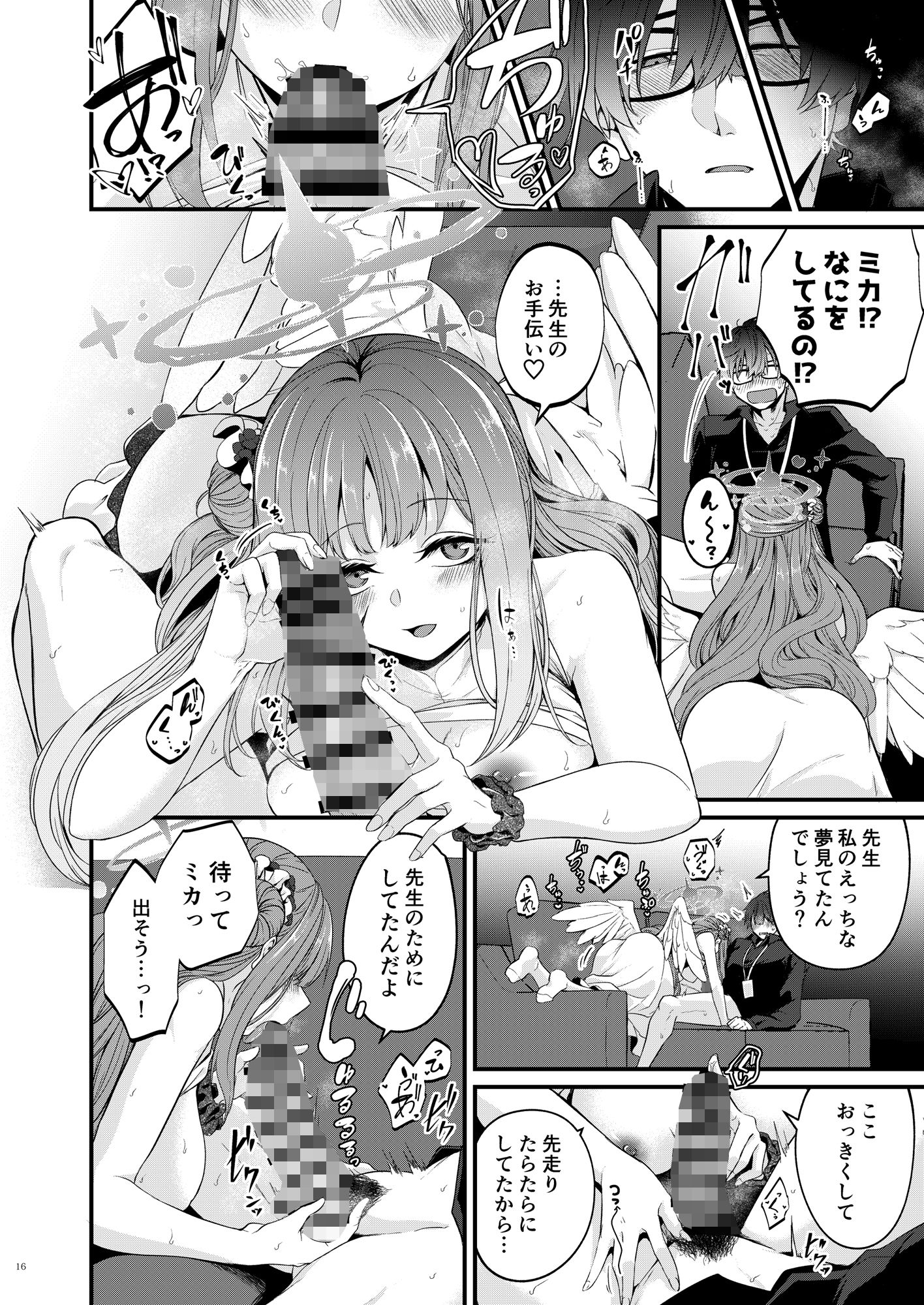 聖◯ミカ成人向け合同誌〜きみはみだらなぼくのおひめさま〜 サンプル3ページ目