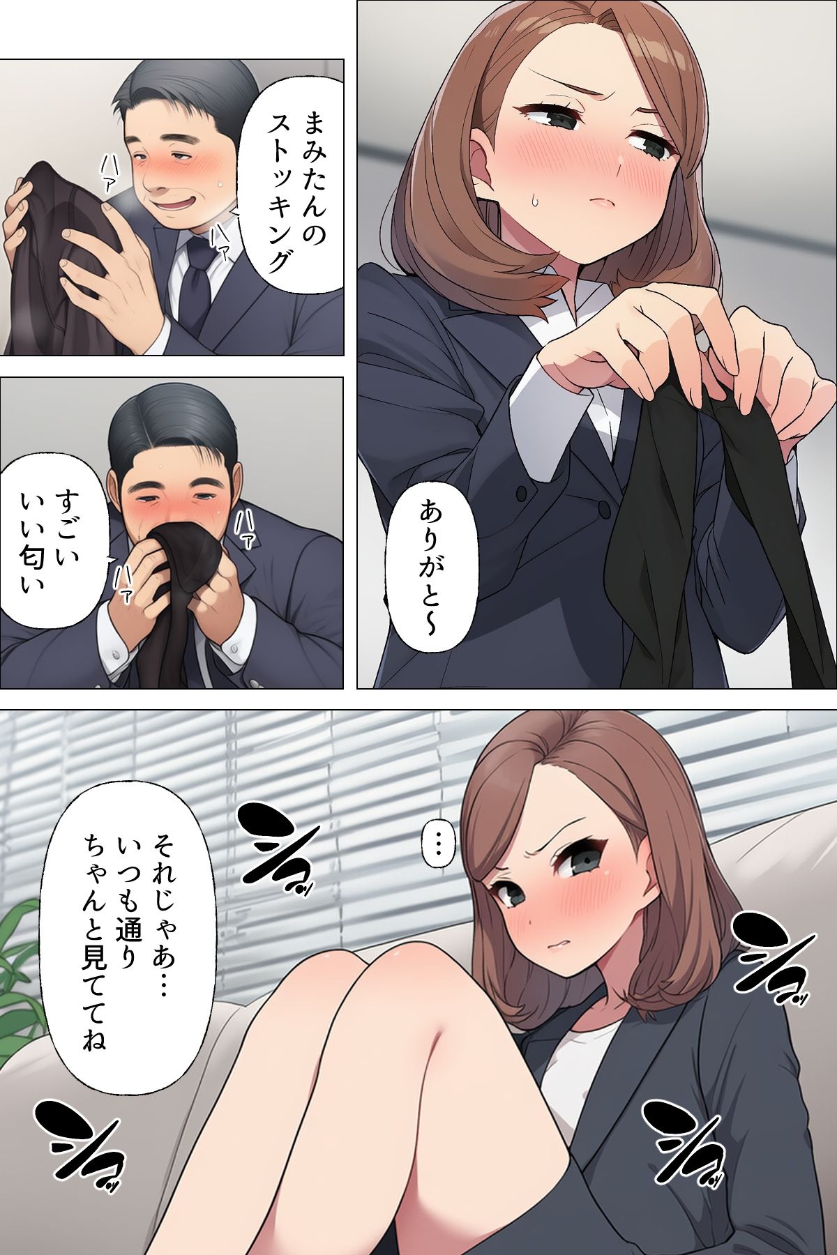 【漫画】僕はいつも同じ会社で働く女子社員の生下着を想像していた5 使用済み黒ストの魔力＆まみの悩み編 サンプル6ページ目