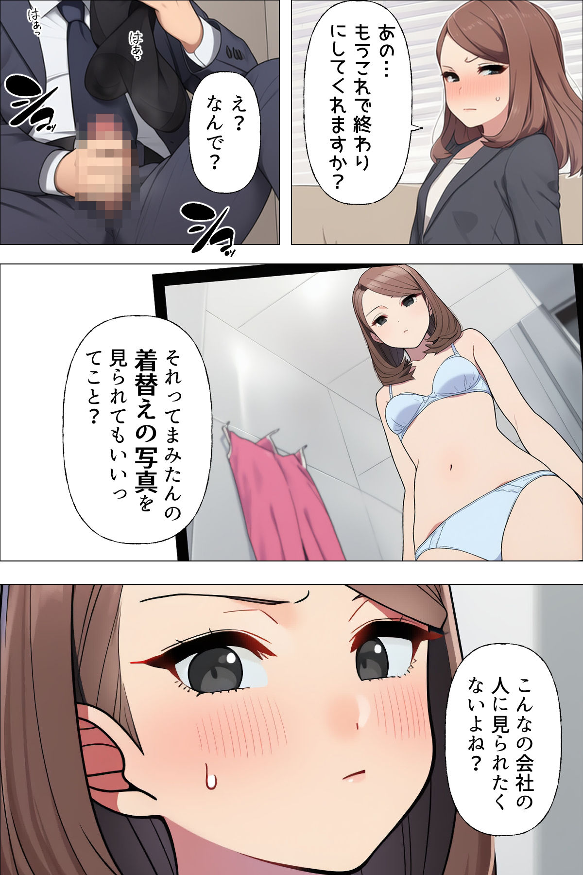 【漫画】僕はいつも同じ会社で働く女子社員の生下着を想像していた5 使用済み黒ストの魔力＆まみの悩み編 サンプル7ページ目