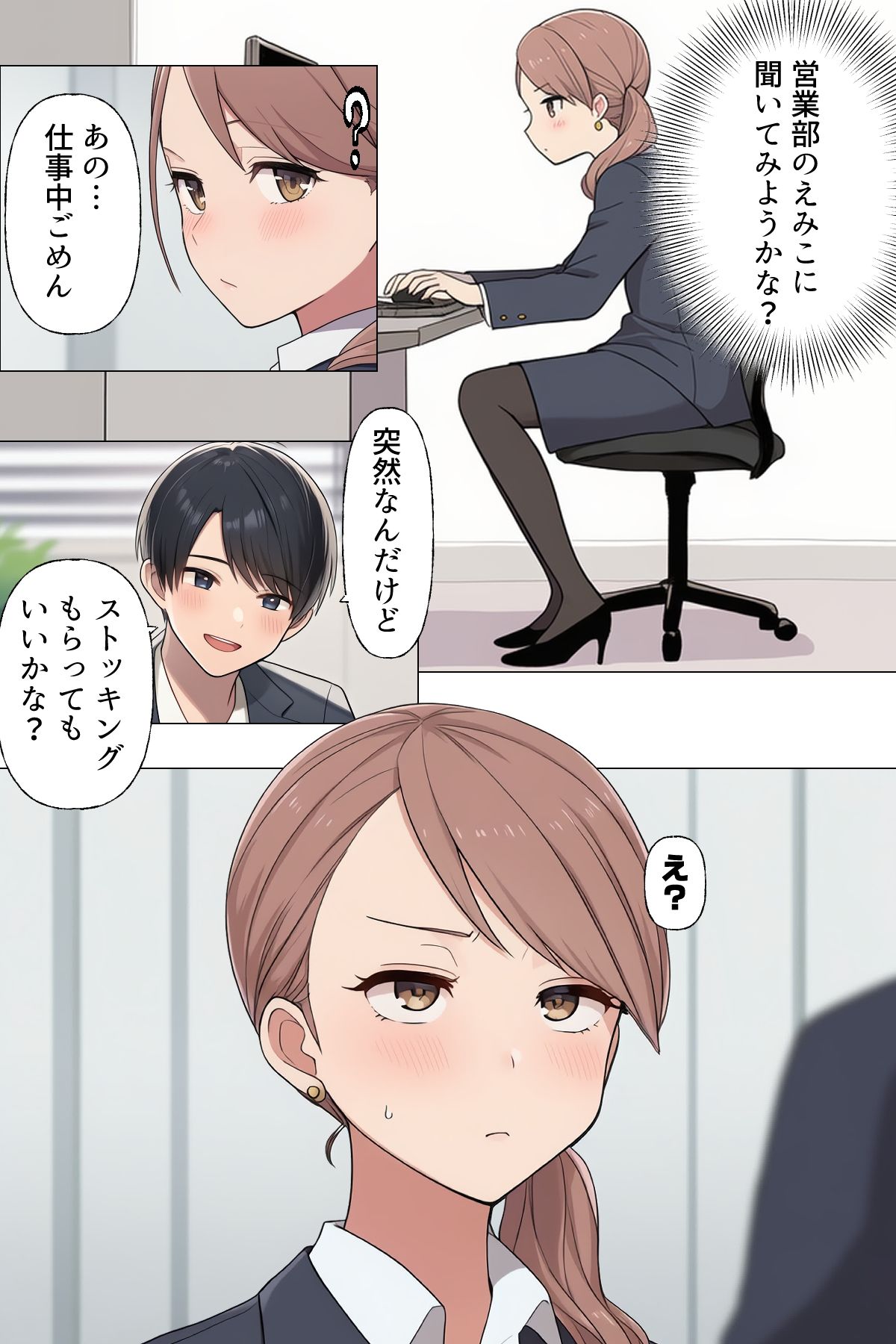 【漫画】僕はいつも同じ会社で働く女子社員の生下着を想像していた5 使用済み黒ストの魔力＆まみの悩み編 サンプル8ページ目