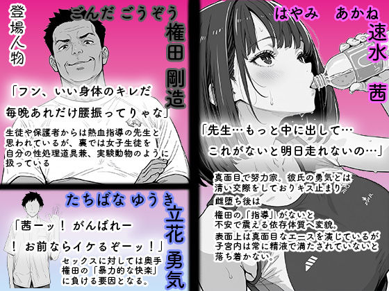 先生ぇ…いぃっぱい中にちょうだいこれが無いと明日走れないの… サンプル1ページ目