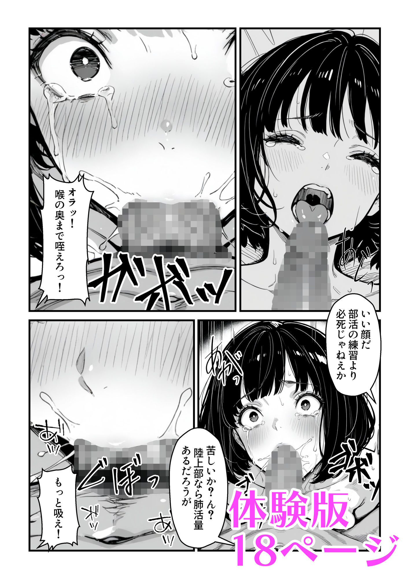 先生ぇ…いぃっぱい中にちょうだいこれが無いと明日走れないの… サンプル3ページ目