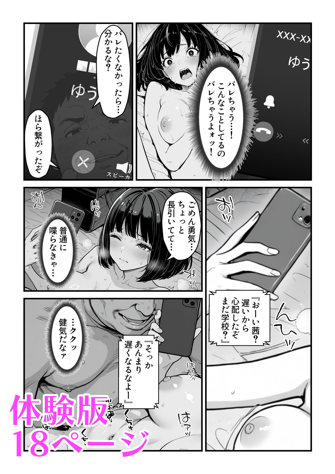 先生ぇ…いぃっぱい中にちょうだいこれが無いと明日走れないの… サンプル5ページ目