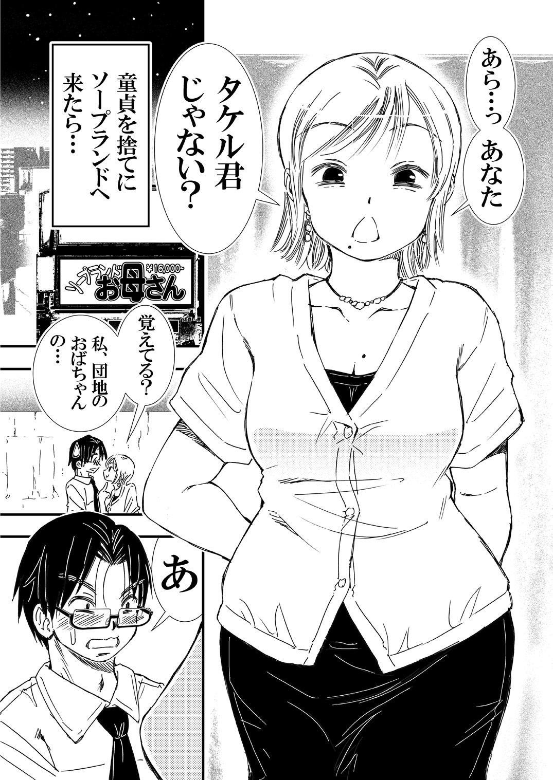 童貞を捨てにソープランドに行ったら友達の母だった サンプル1ページ目