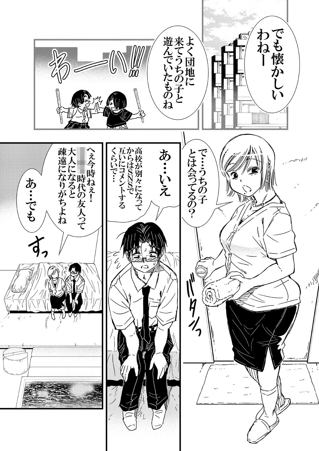 童貞を捨てにソープランドに行ったら友達の母だった サンプル3ページ目