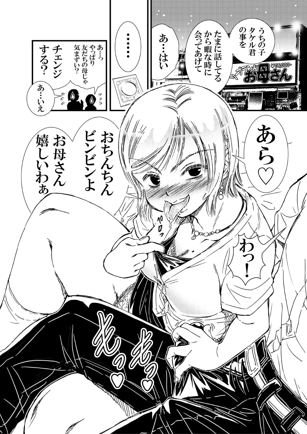 童貞を捨てにソープランドに行ったら友達の母だった サンプル4ページ目