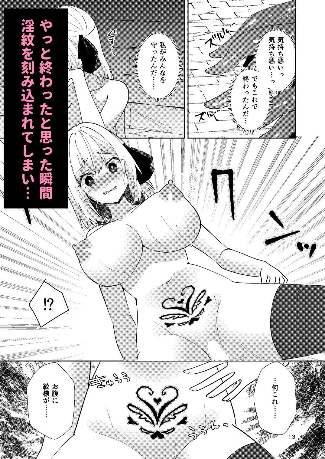 聖女が触手に堕ちるまで サンプル4ページ目