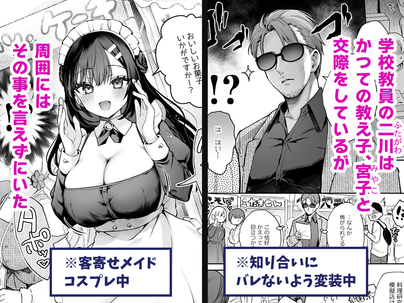 ナイショの恋と学園祭 -先生×教え子＃5- サンプル1ページ目
