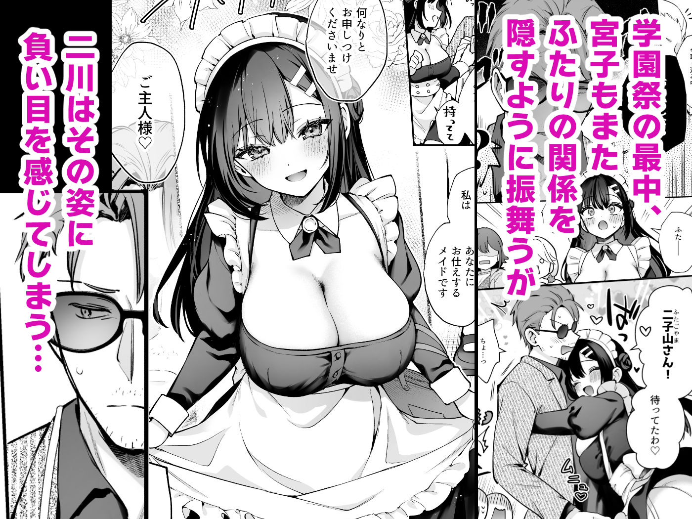 ナイショの恋と学園祭 -先生×教え子＃5- サンプル2ページ目