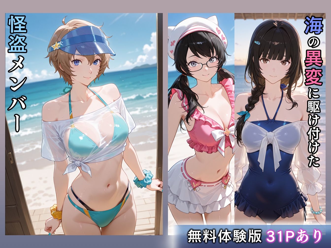 水着怪盗堕つ 海辺でナンパされたチャラ男にNTRされる女怪盗 サンプル1ページ目