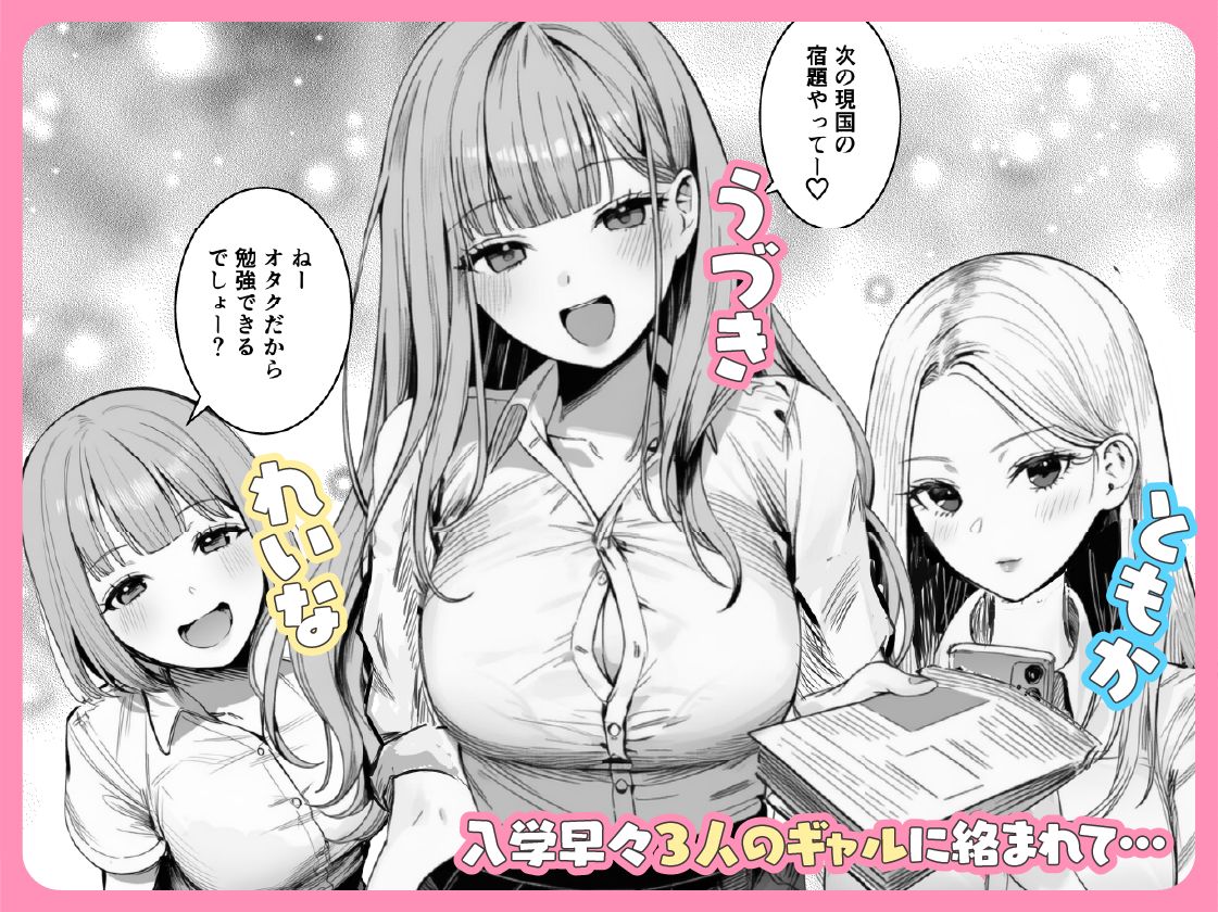 ギャルほ〜ギャルクラスに雄一人、ハメ放題のエヴリデイ〜 サンプル2ページ目